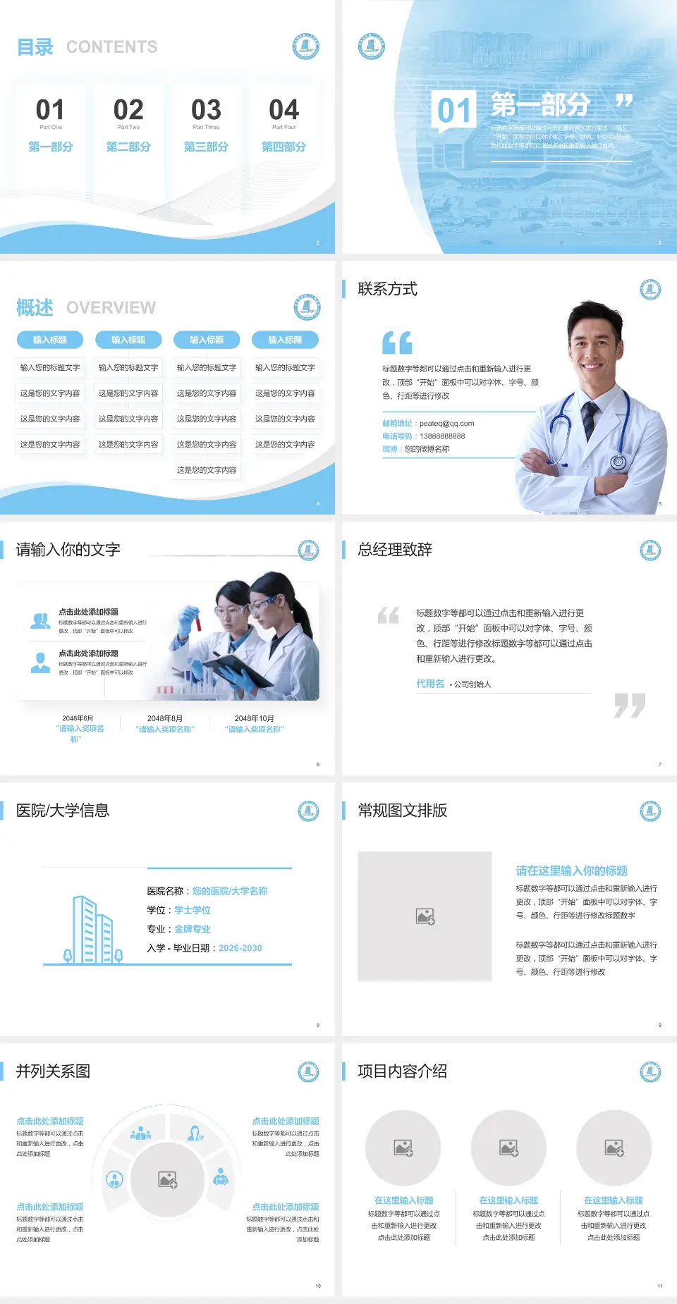 连云港市第一人民医院开发区院区会议与研讨会PPT模板4:3格式幻灯片预览图2