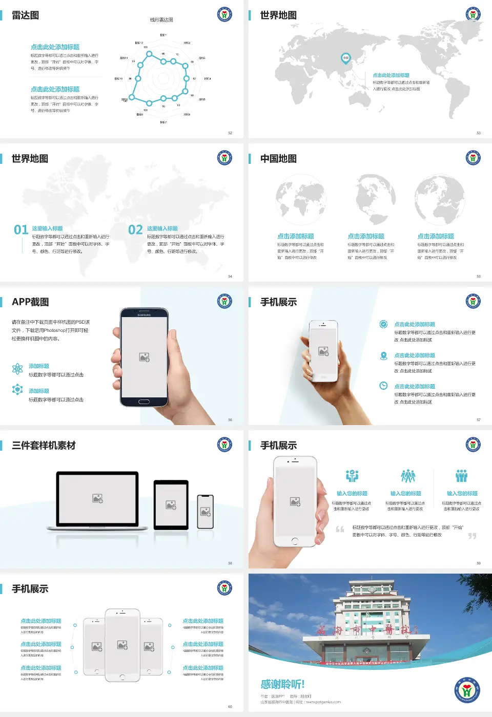 山东省威海市中医院医院简介/日常通用PPT模板16:9格式幻灯片预览图7