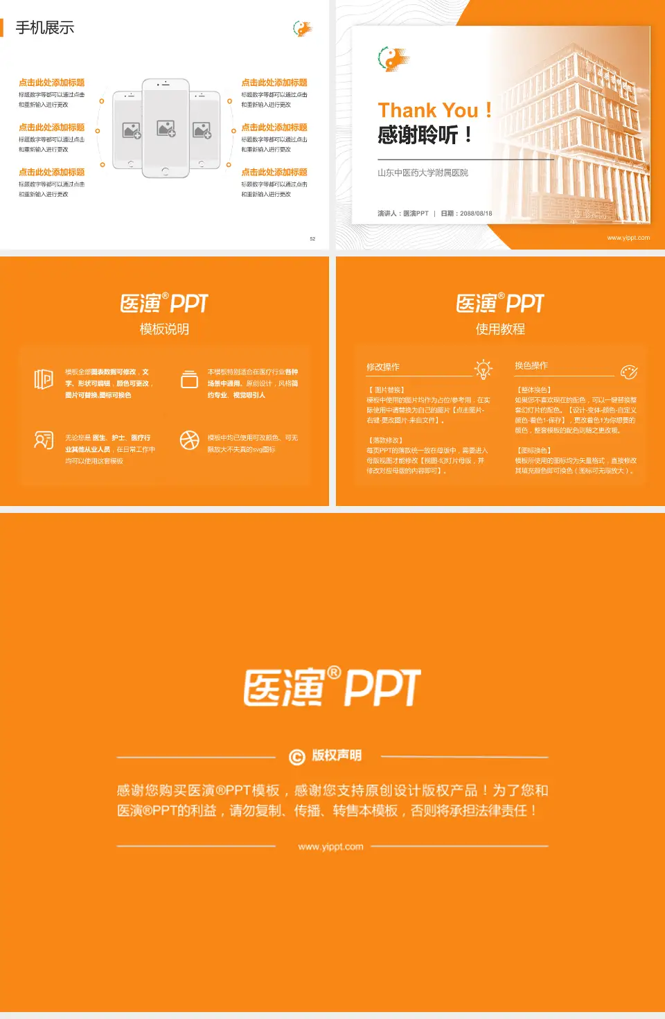 山东中医药大学附属医院医院管理报告PPT模板4:3格式幻灯片预览图7