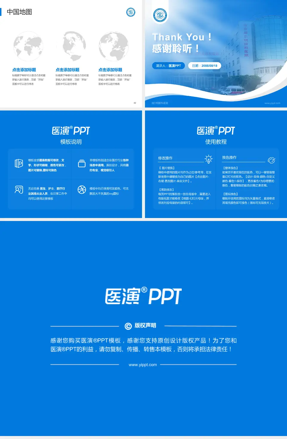 施尔明眼科医院会议与研讨会PPT模板4:3格式幻灯片预览图6