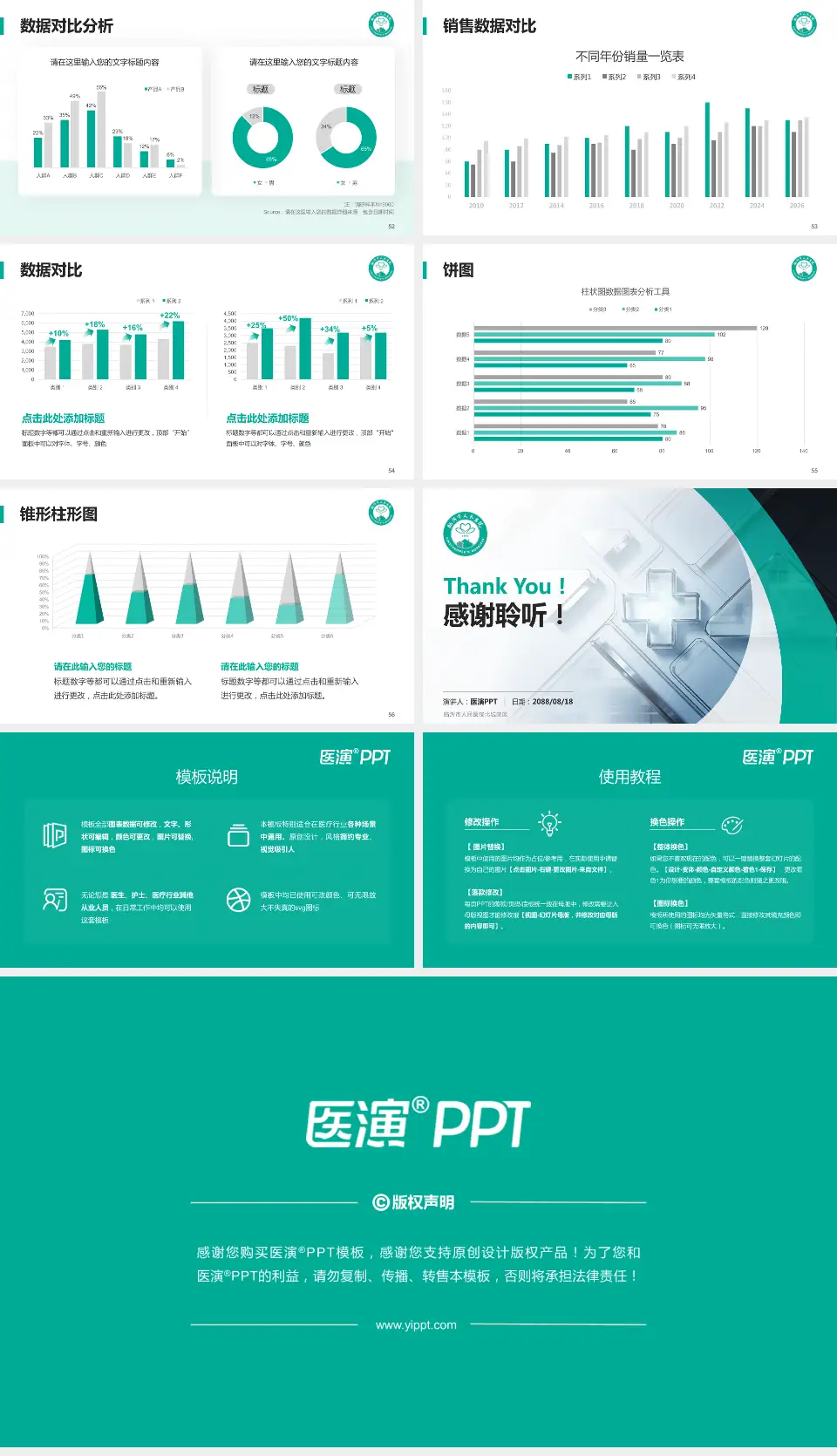 临沂市人民医院北城院区医疗行业比赛专用PPT模板16:9格式幻灯片预览图7