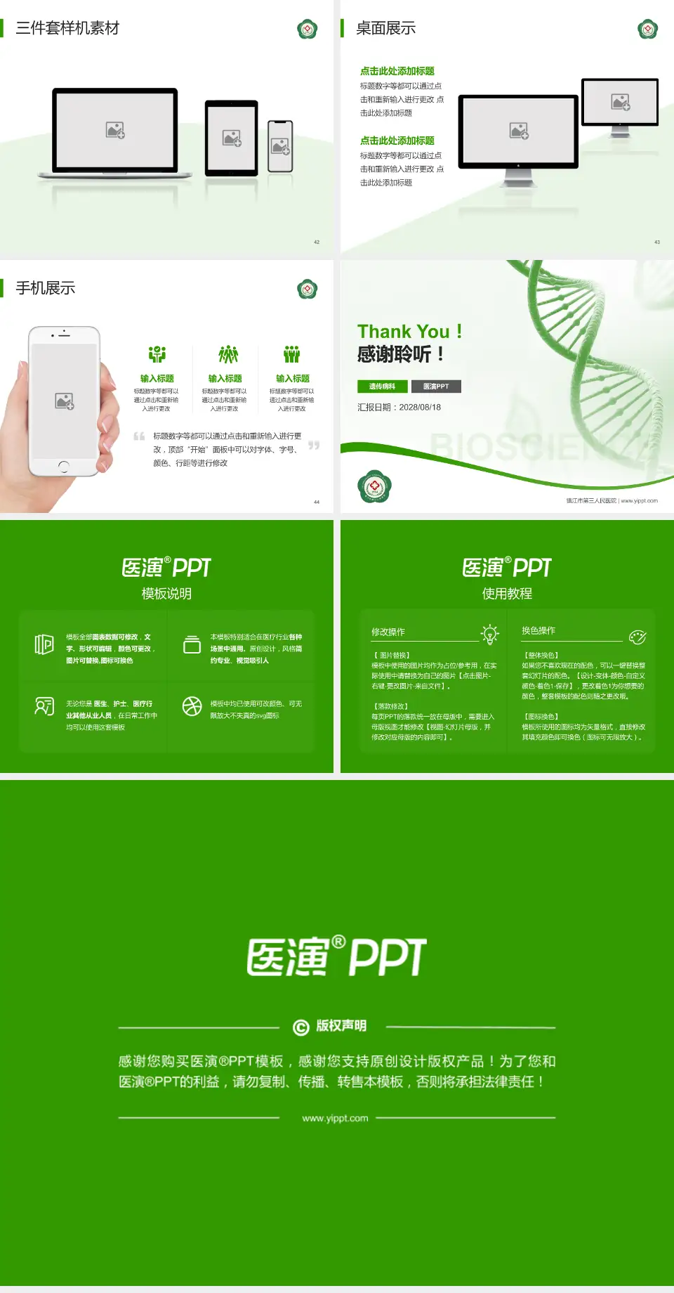 镇江市第三人民医院项目申请与汇报PPT模板4:3格式幻灯片预览图6