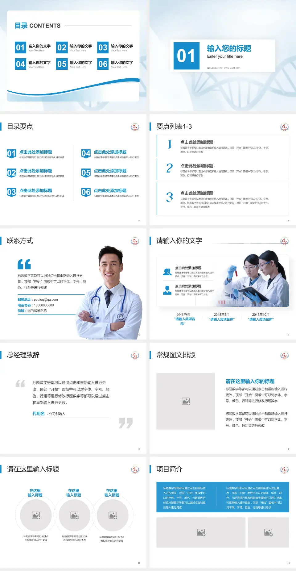 山东省文登整骨医院项目申请与汇报PPT模板4:3格式幻灯片预览图2