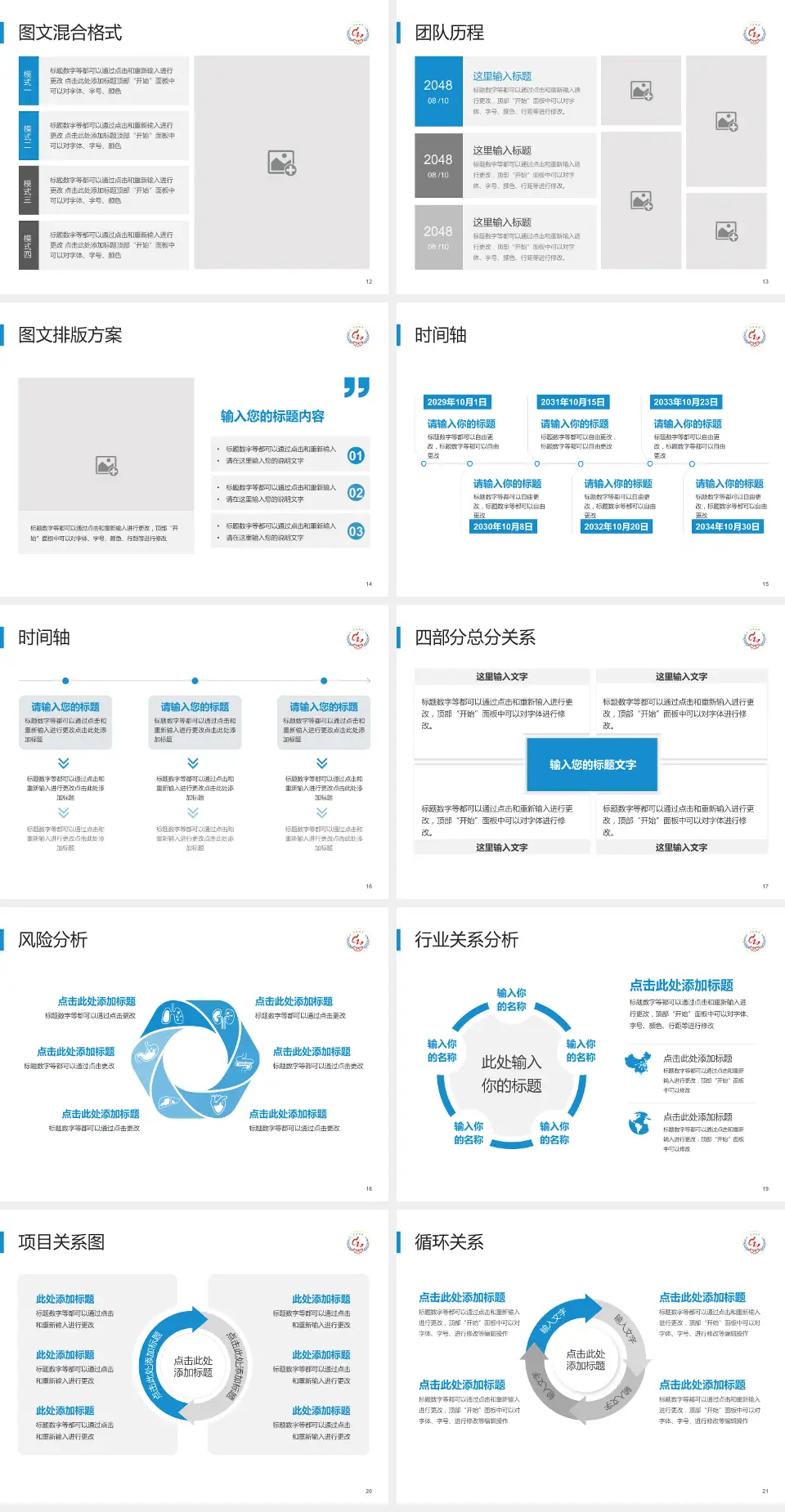 山东省文登整骨医院项目申请与汇报PPT模板4:3格式幻灯片预览图3