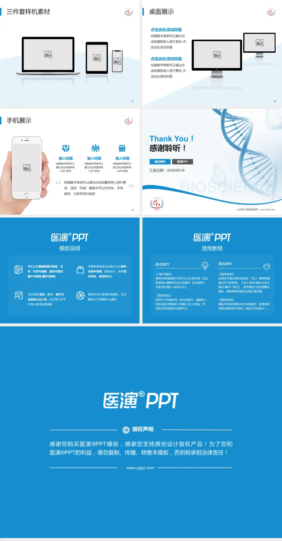 山东省文登整骨医院项目申请与汇报PPT模板4:3格式幻灯片预览图6