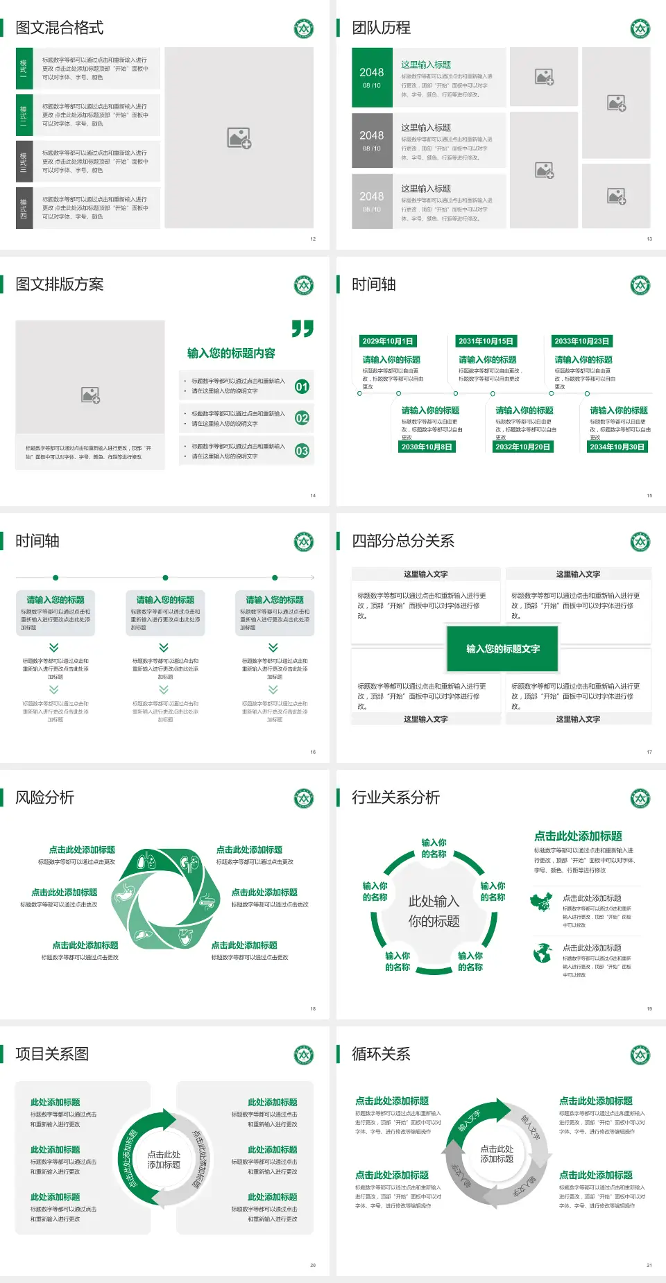 中国人民解放军第八十八医院项目申请与汇报PPT模板4:3格式幻灯片预览图3
