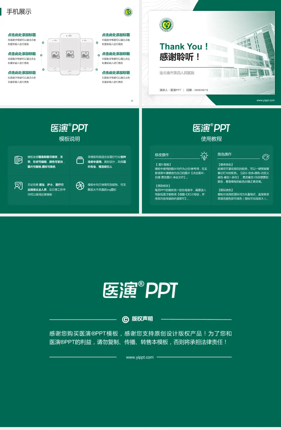 连云港市第四人民医院医院管理报告PPT模板4:3格式幻灯片预览图7