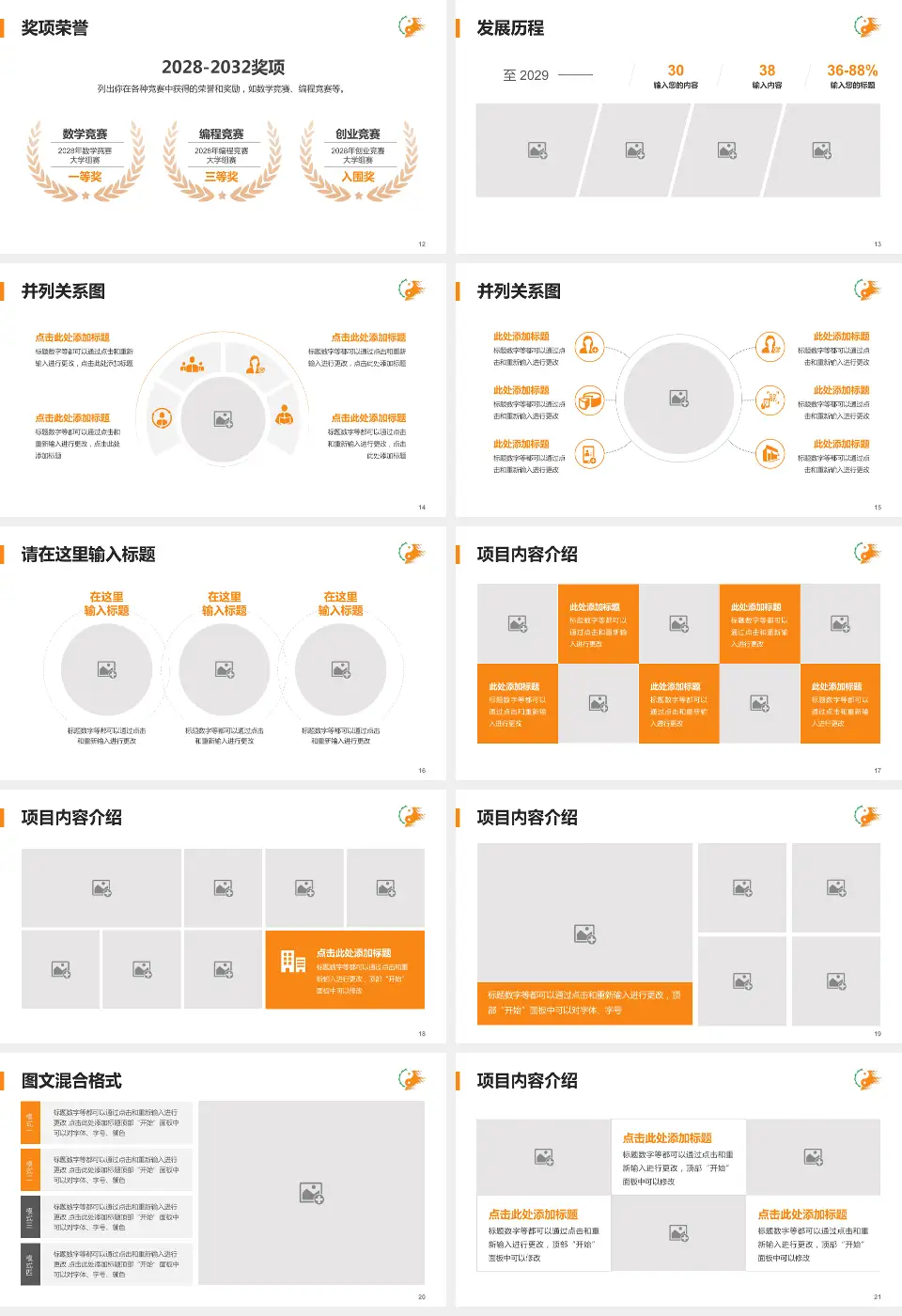 山东中医药大学附属医院护理专业职业生涯规划PPT模板16:9格式幻灯片预览图3