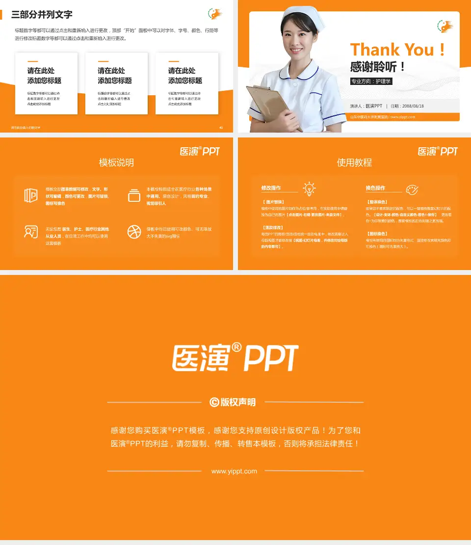 山东中医药大学附属医院护理专业职业生涯规划PPT模板16:9格式幻灯片预览图6