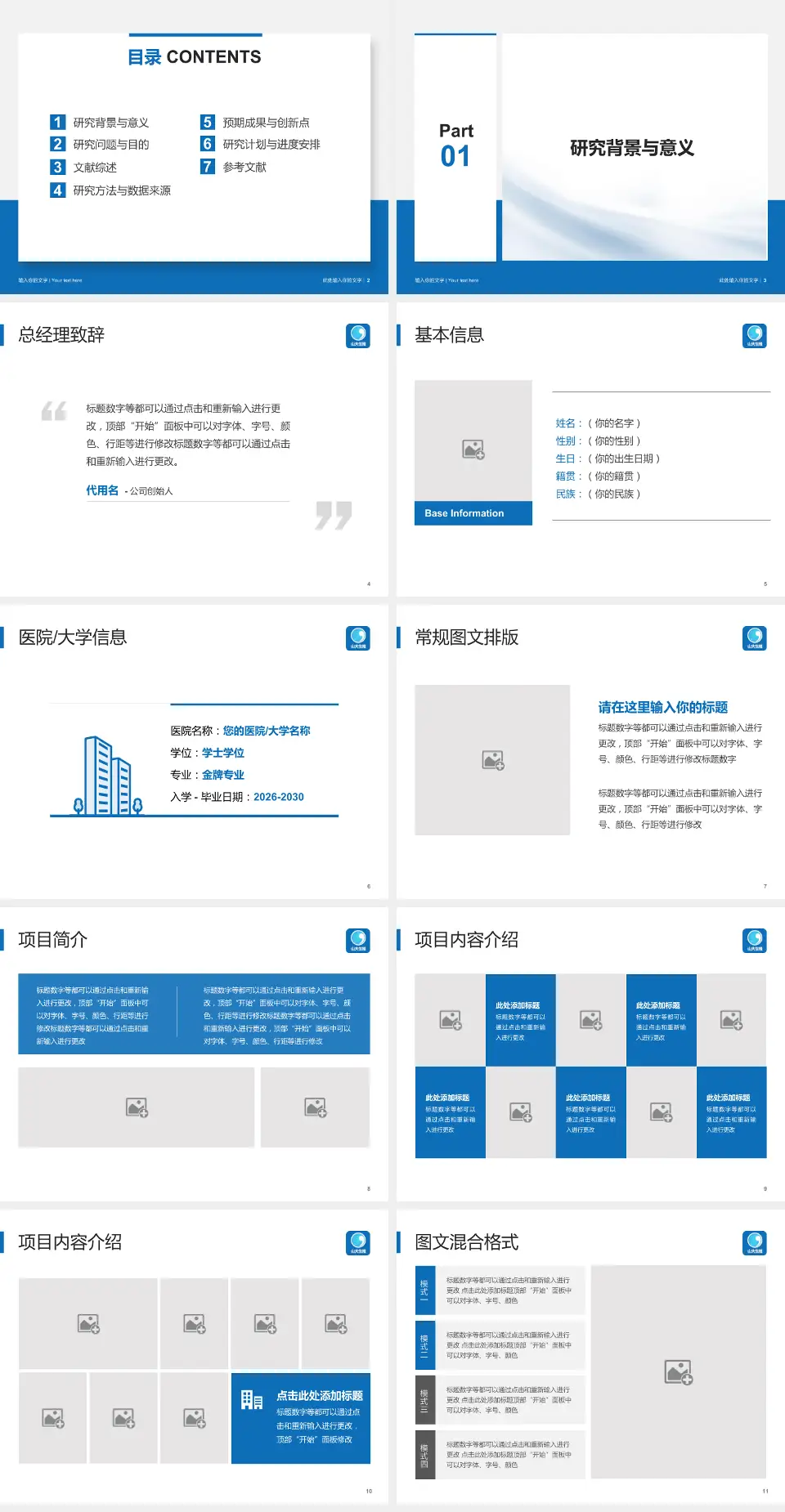 山东大学附属生殖医院个人求职应聘简历PPT模板4:3格式幻灯片预览图2