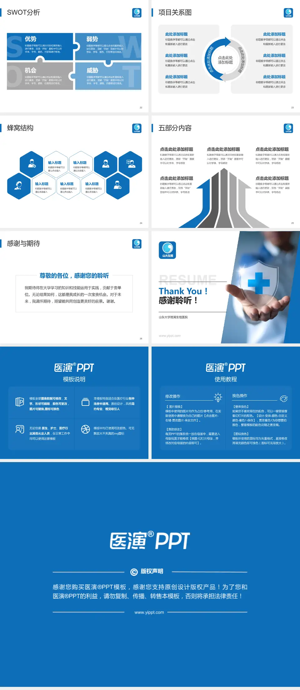 山东大学附属生殖医院个人求职应聘简历PPT模板4:3格式幻灯片预览图4