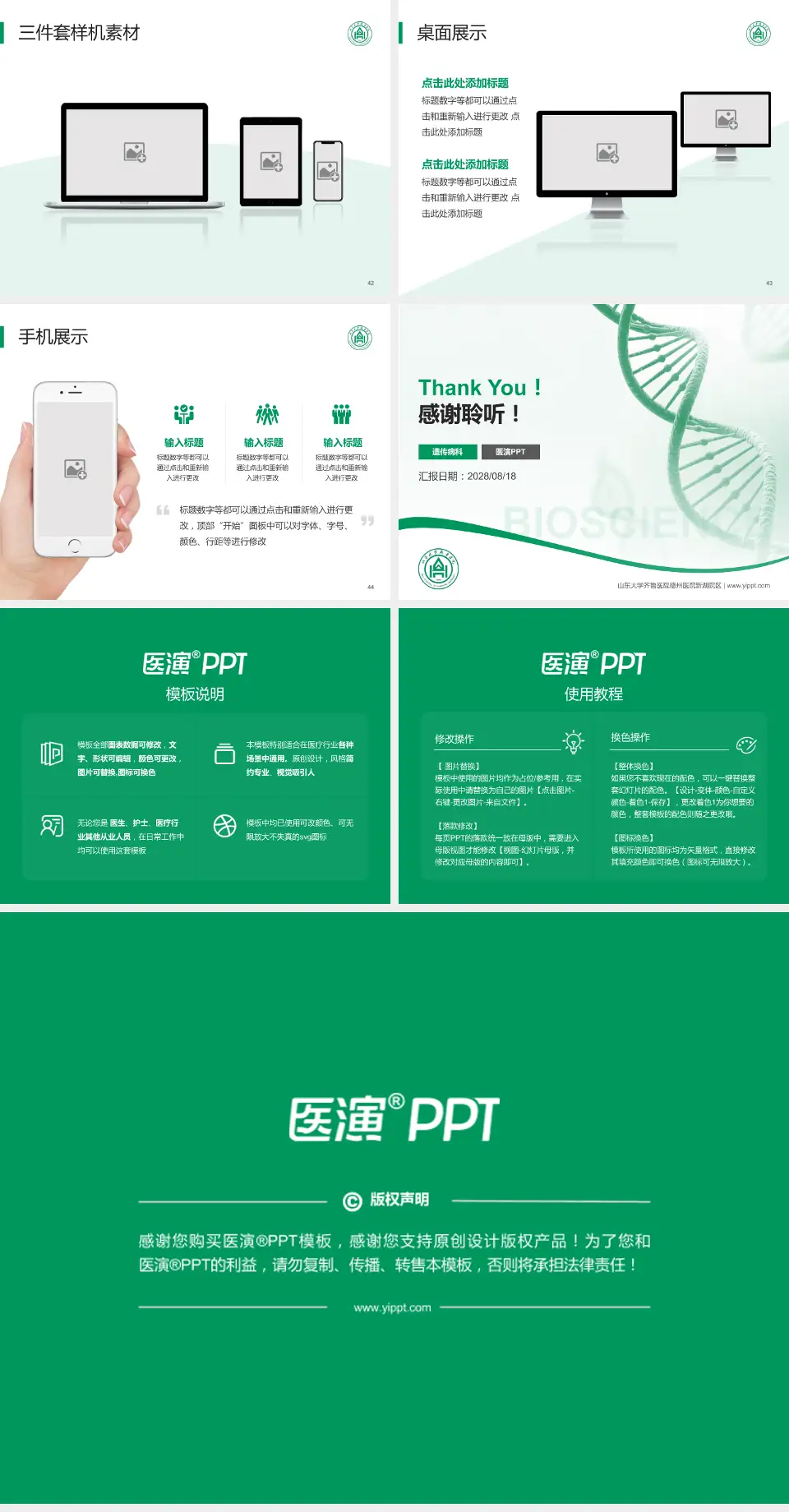 山东大学齐鲁医院德州医院新湖院区项目申请与汇报PPT模板4:3格式幻灯片预览图6