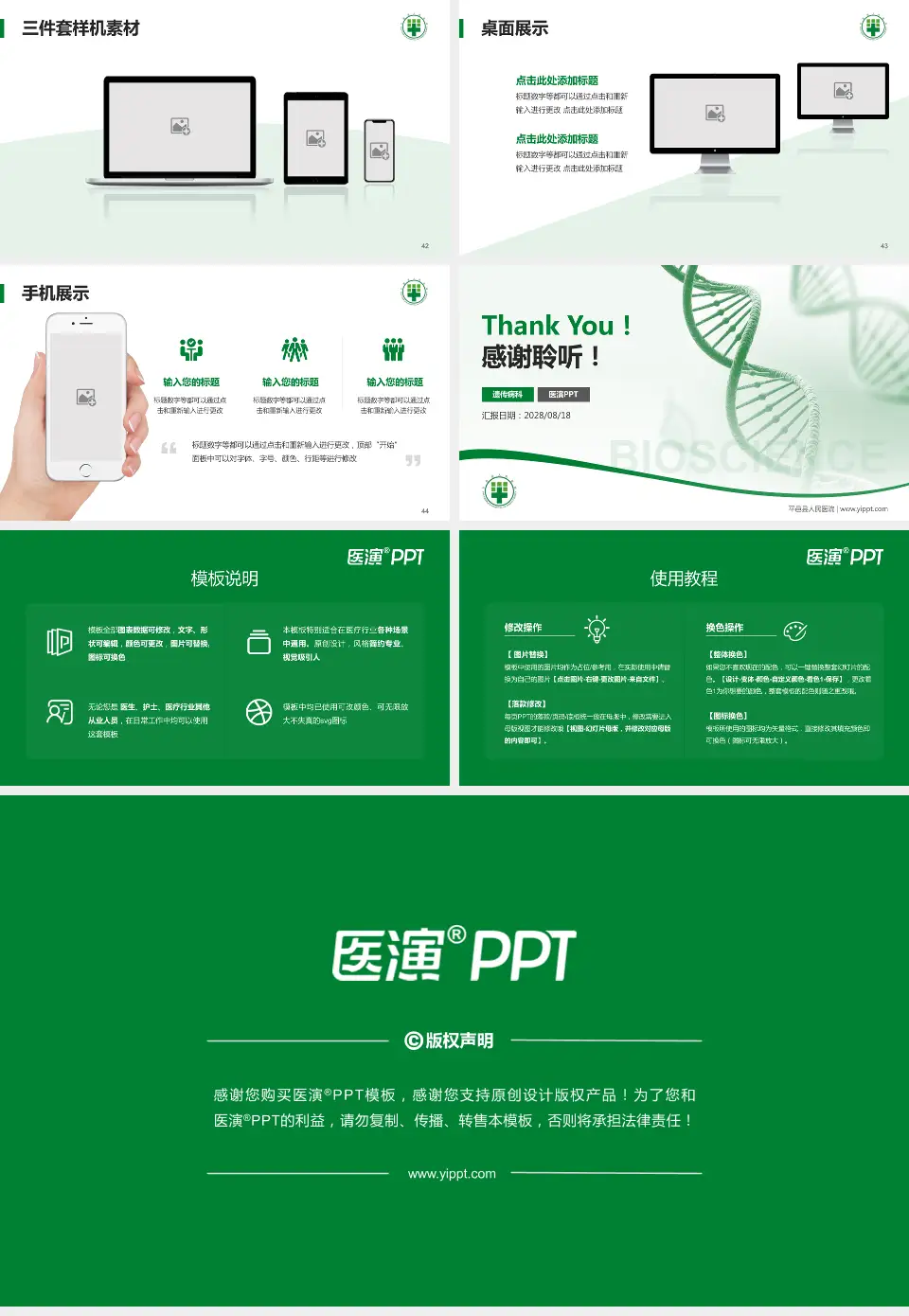 平邑县人民医院项目申请与汇报PPT模板16:9格式幻灯片预览图6