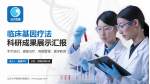 山东大学附属生殖医院科研成果展示PPT模板_幻灯片封面预览图