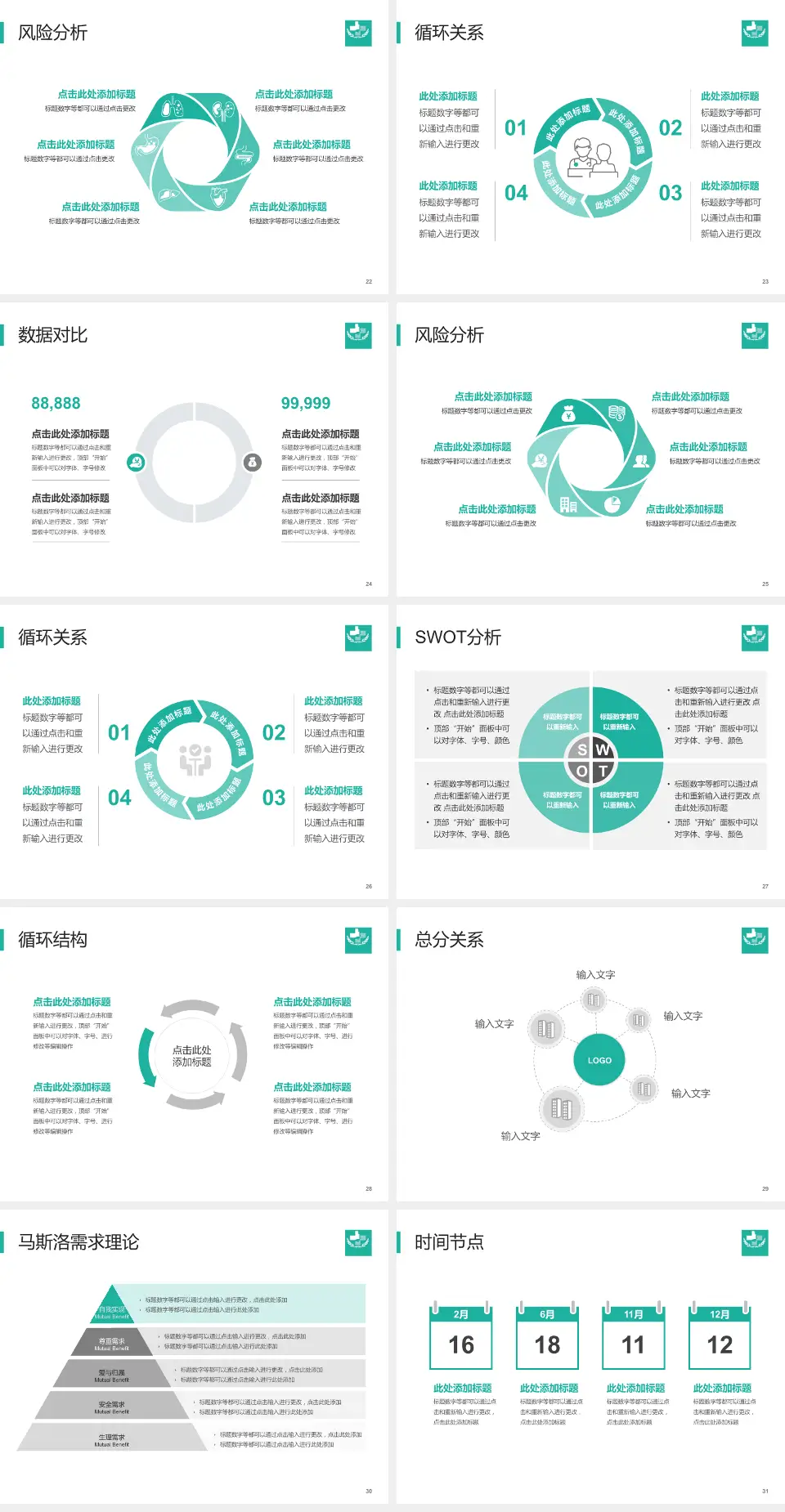 广饶县人民医院科研成果展示PPT模板4:3格式幻灯片预览图4