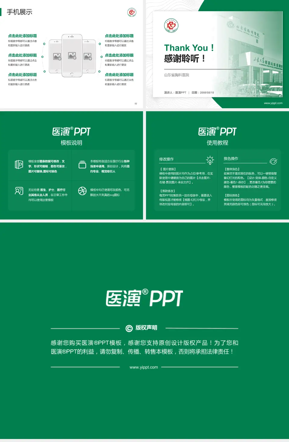 山东省胸科医院医院管理报告PPT模板4:3格式幻灯片预览图7