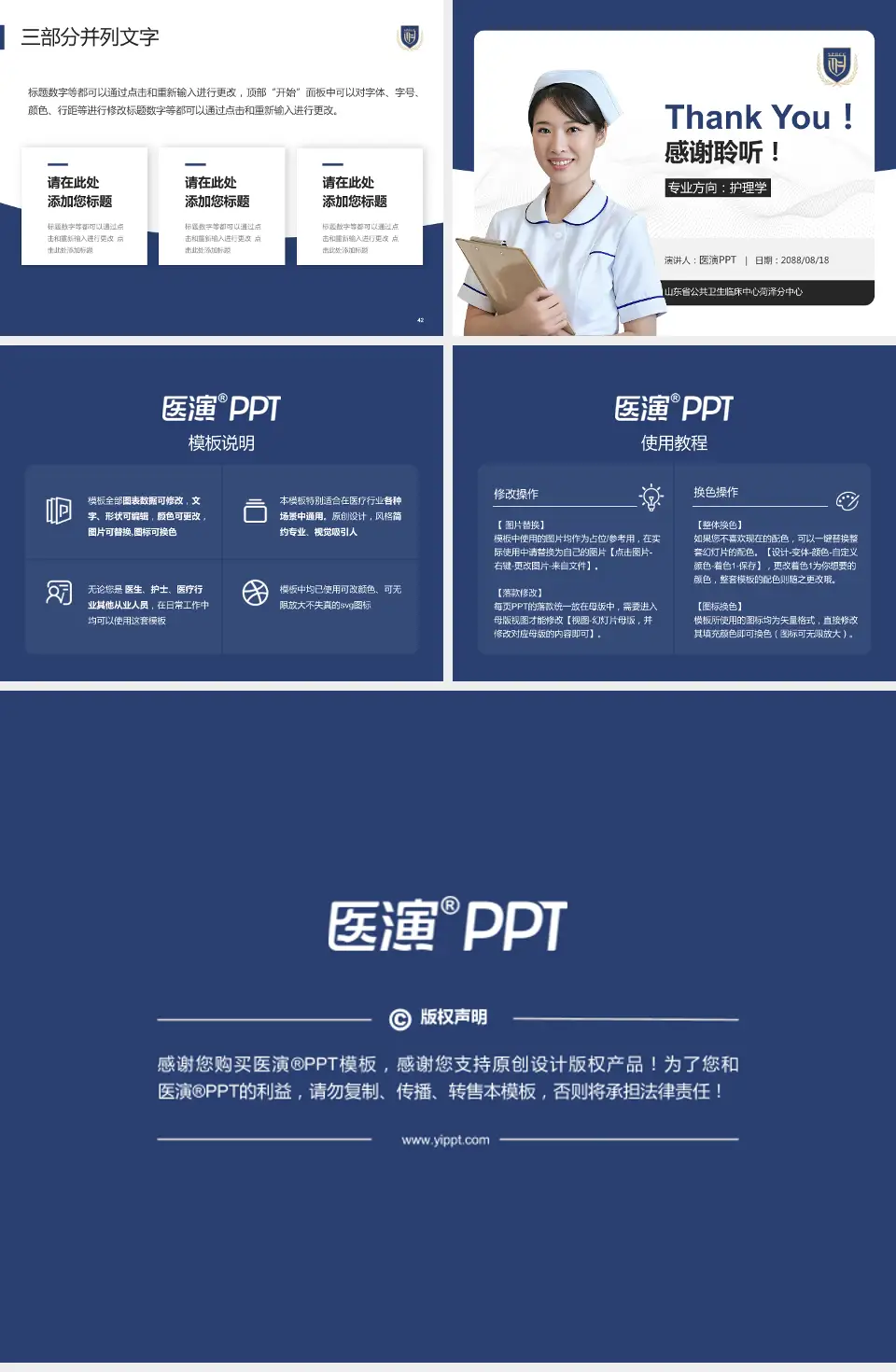 山东省公共卫生临床中心菏泽分中心护理专业职业生涯规划PPT模板4:3格式幻灯片预览图6