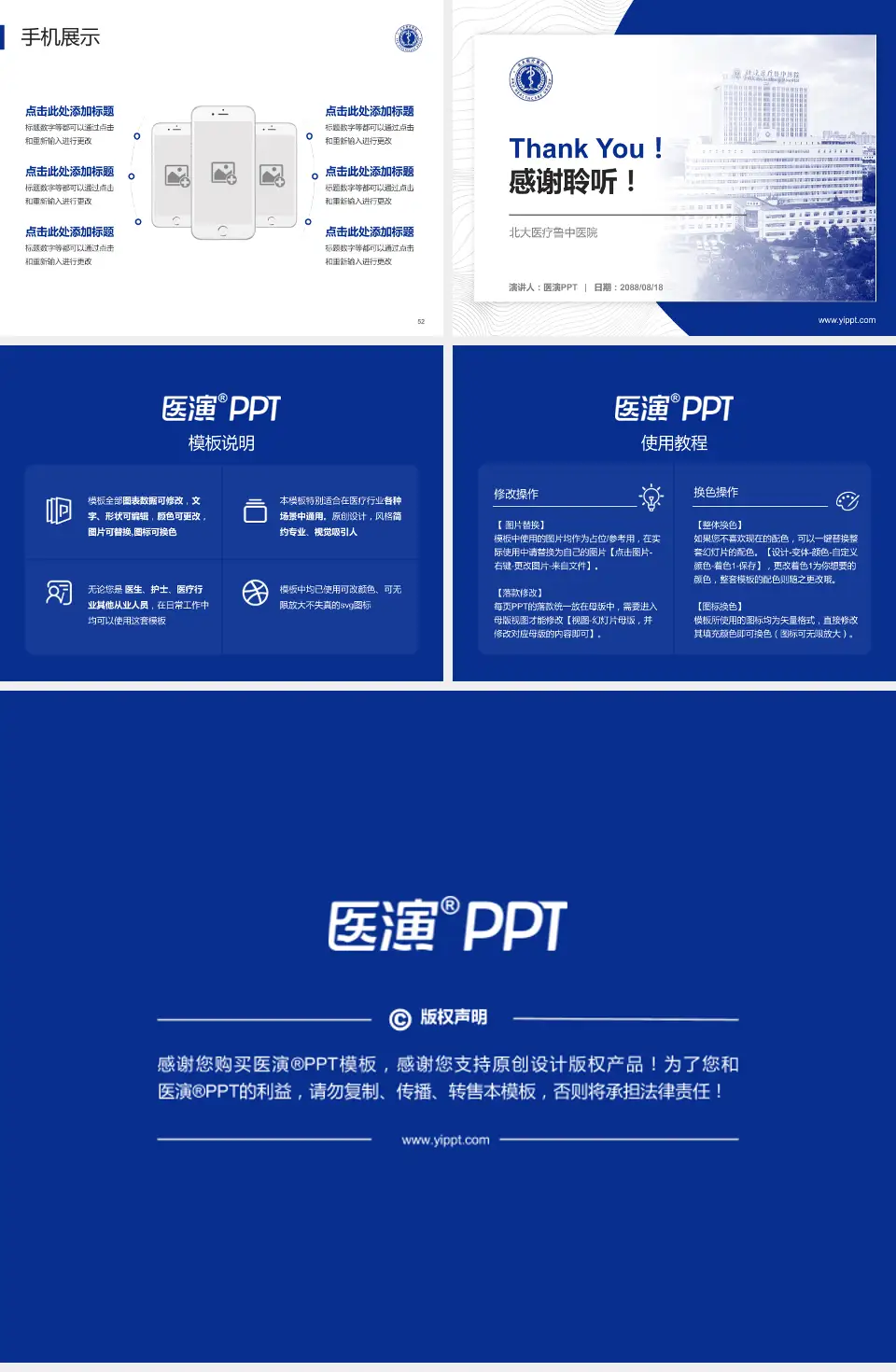 北大医疗鲁中医院医院管理报告PPT模板4:3格式幻灯片预览图7