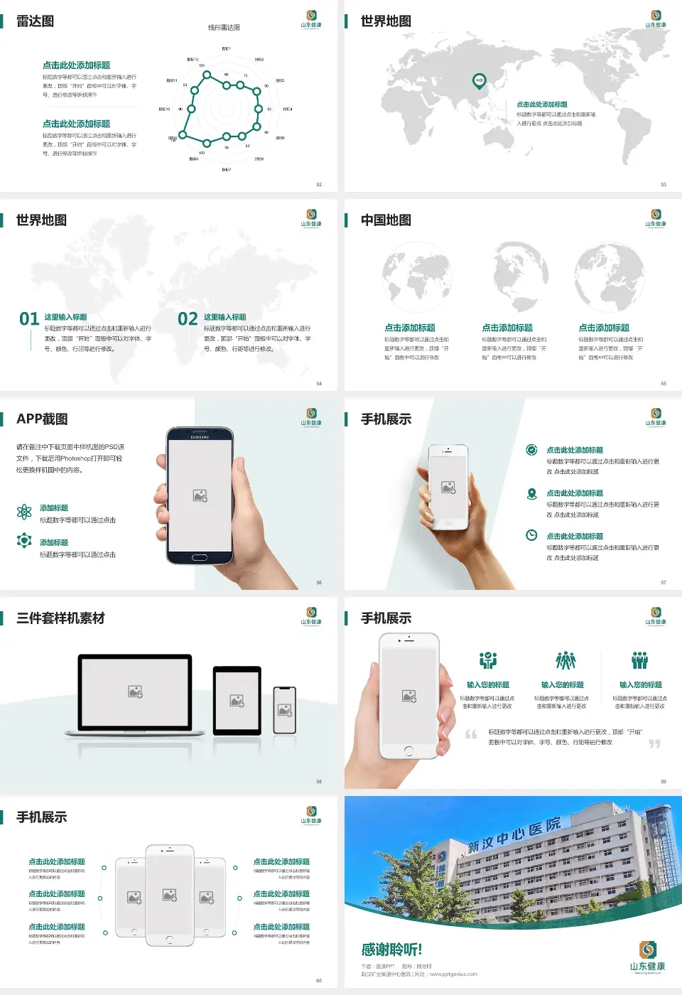 新汶矿业集团中心医院医院简介/日常通用PPT模板16:9格式幻灯片预览图7