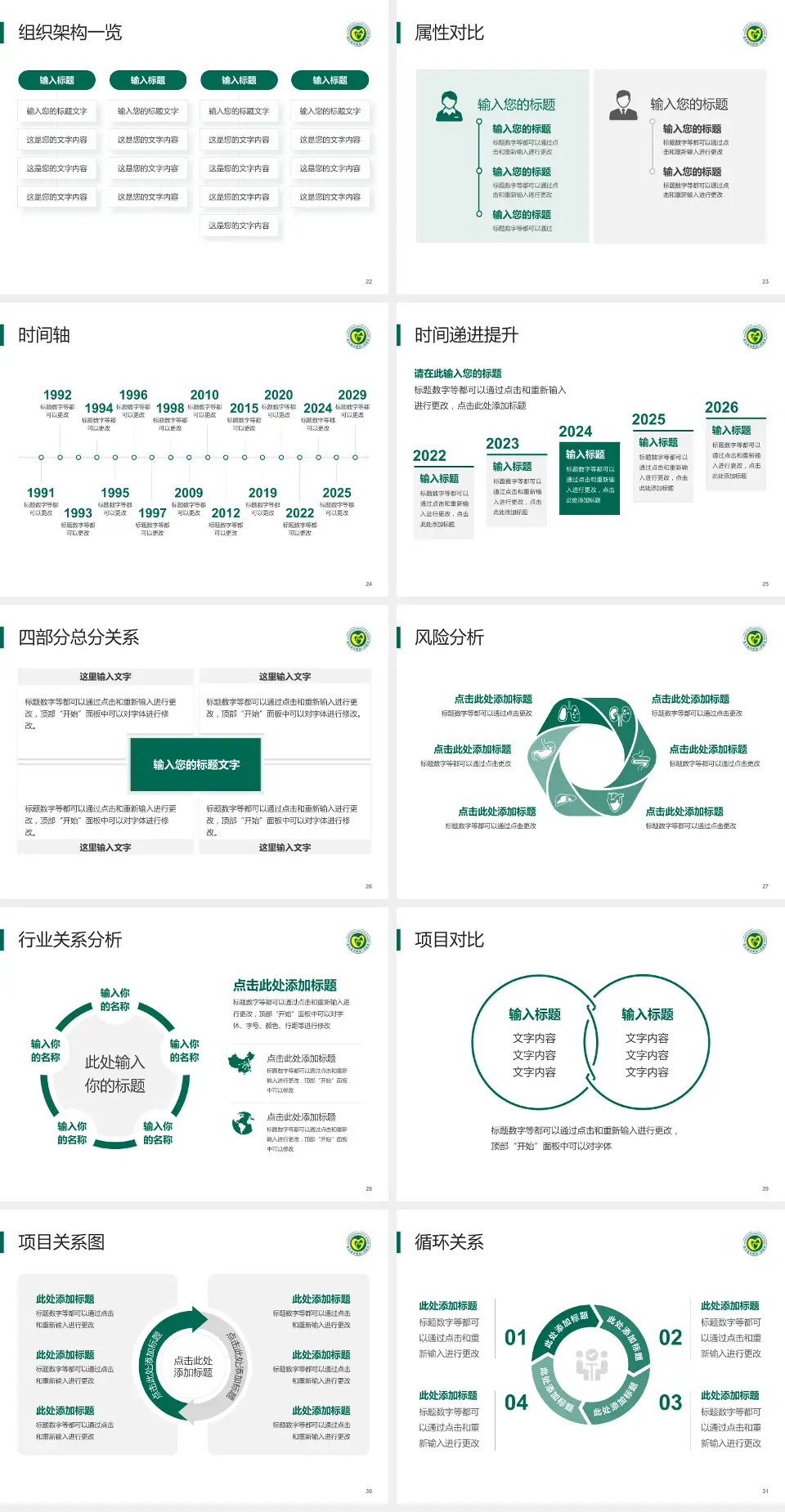 连云港市第四人民医院医疗行业比赛专用PPT模板4:3格式幻灯片预览图4