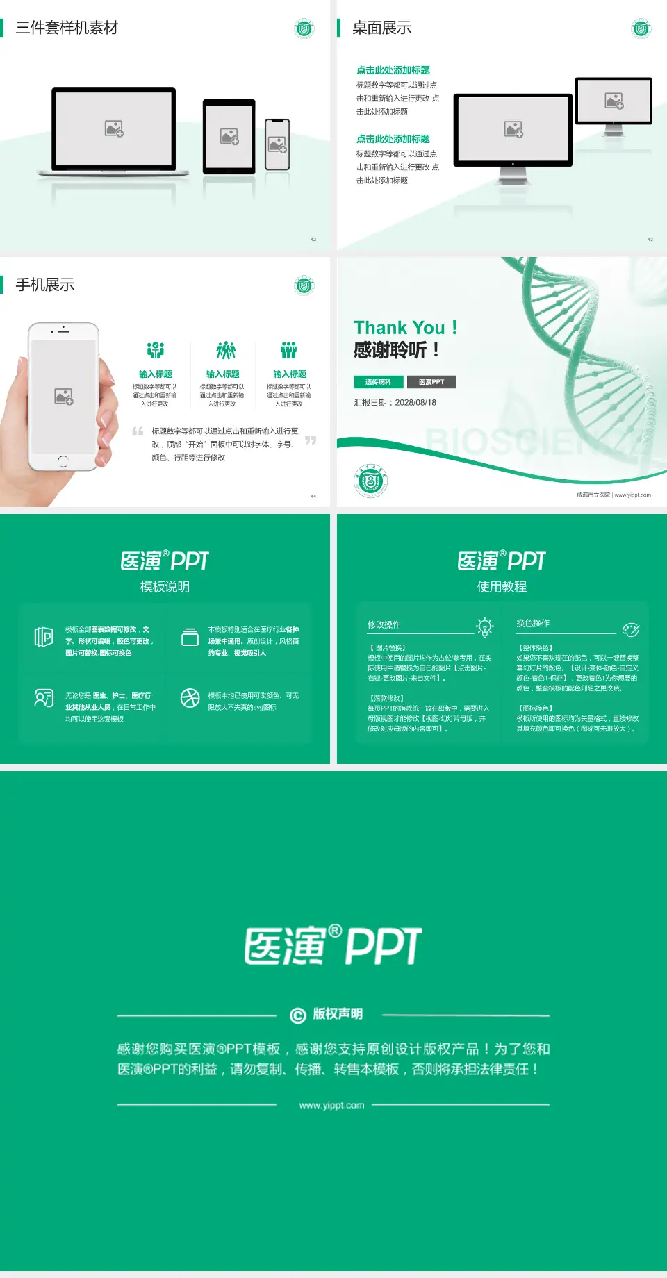 威海市立医院项目申请与汇报PPT模板4:3格式幻灯片预览图6