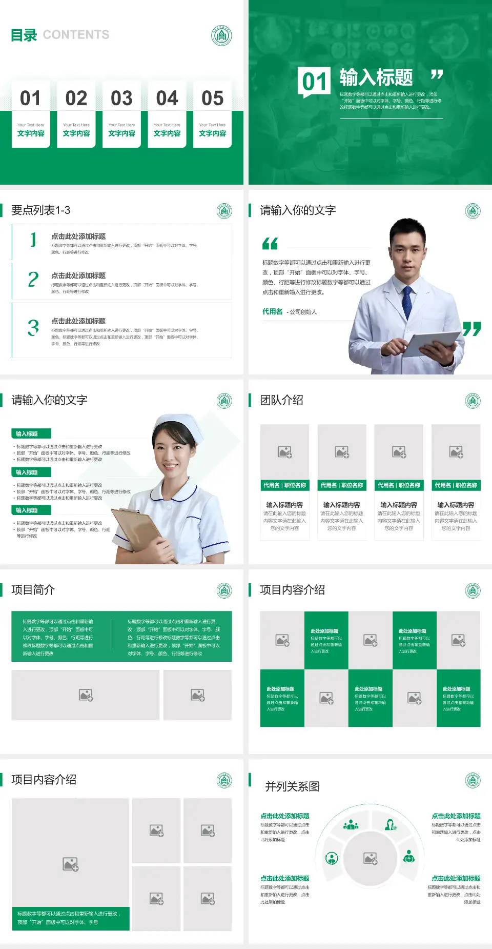 山东大学齐鲁医院德州医院新湖院区病例分享与讨论PPT模板4:3格式幻灯片预览图2