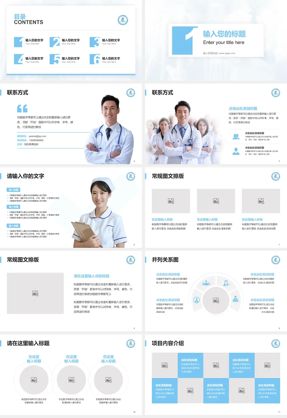 连云港市第一人民医院灌南院区患者教育与指导PPT模板16:9格式幻灯片预览图2