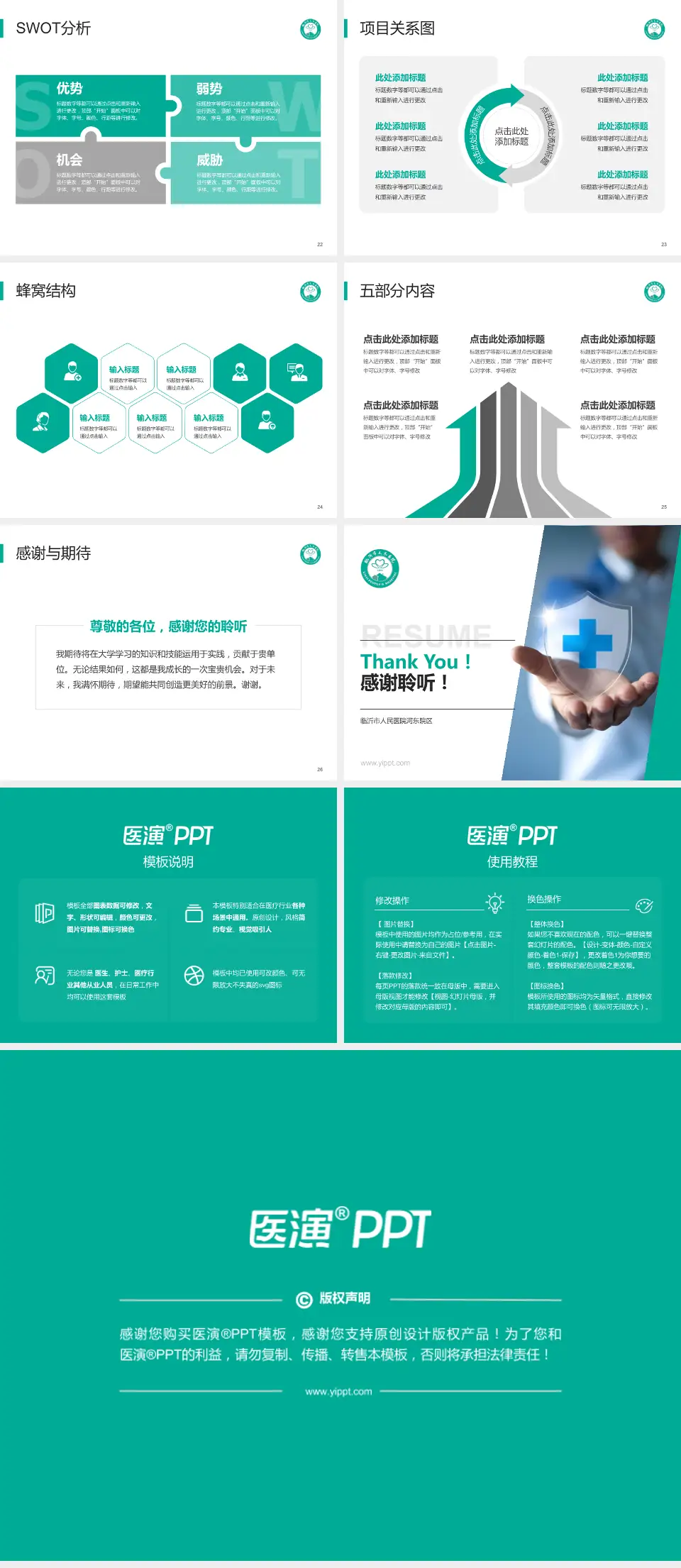 临沂市人民医院河东院区个人求职应聘简历PPT模板4:3格式幻灯片预览图4