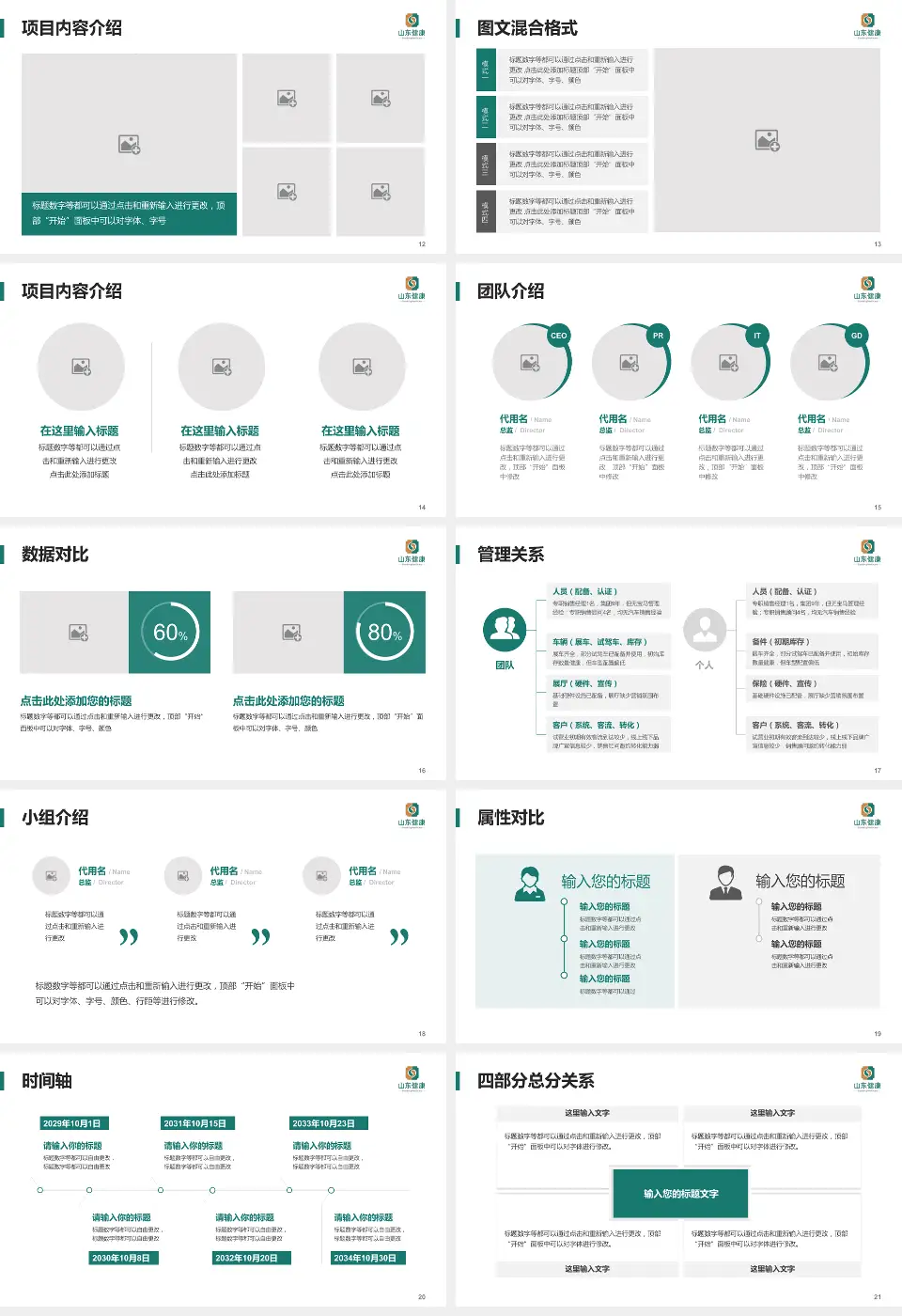 新汶矿业集团中心医院科室介绍与推广PPT模板16:9格式幻灯片预览图3