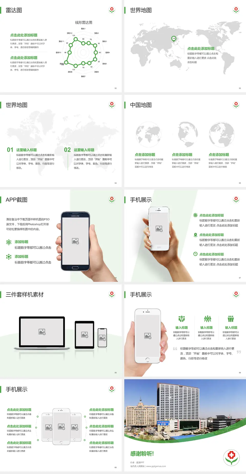 临邑县人民医院医院简介/日常通用PPT模板4:3格式幻灯片预览图7
