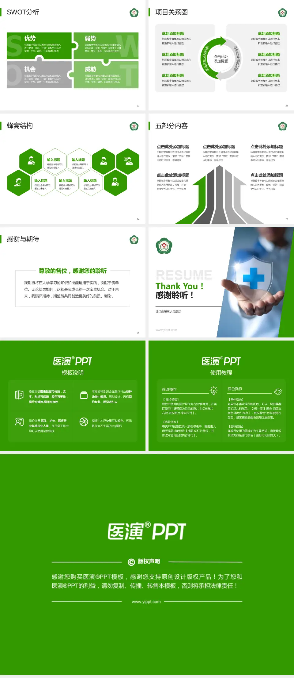 镇江市第三人民医院个人求职应聘简历PPT模板4:3格式幻灯片预览图4