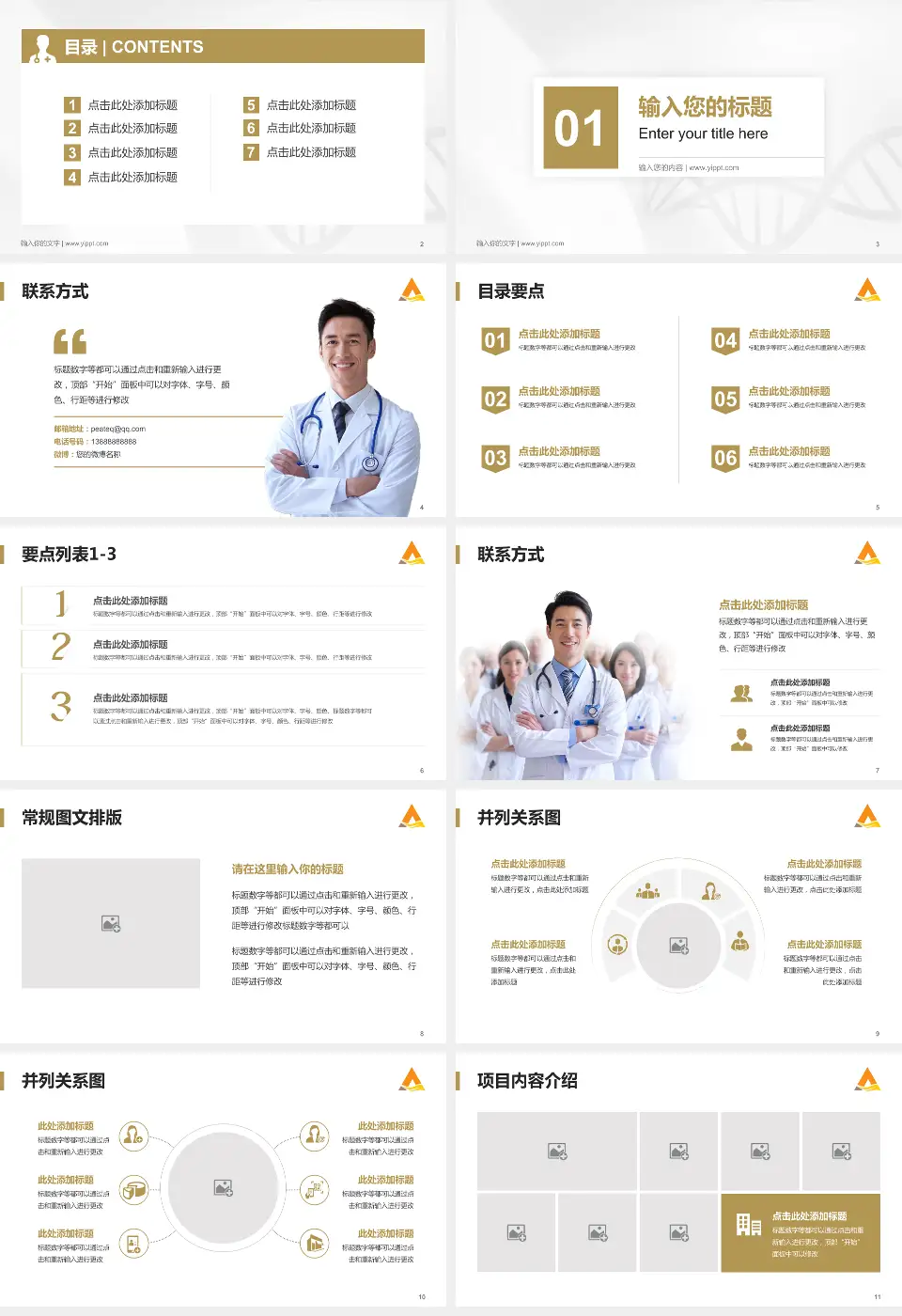 山东省第二人民医院科室介绍与推广PPT模板16:9格式幻灯片预览图2