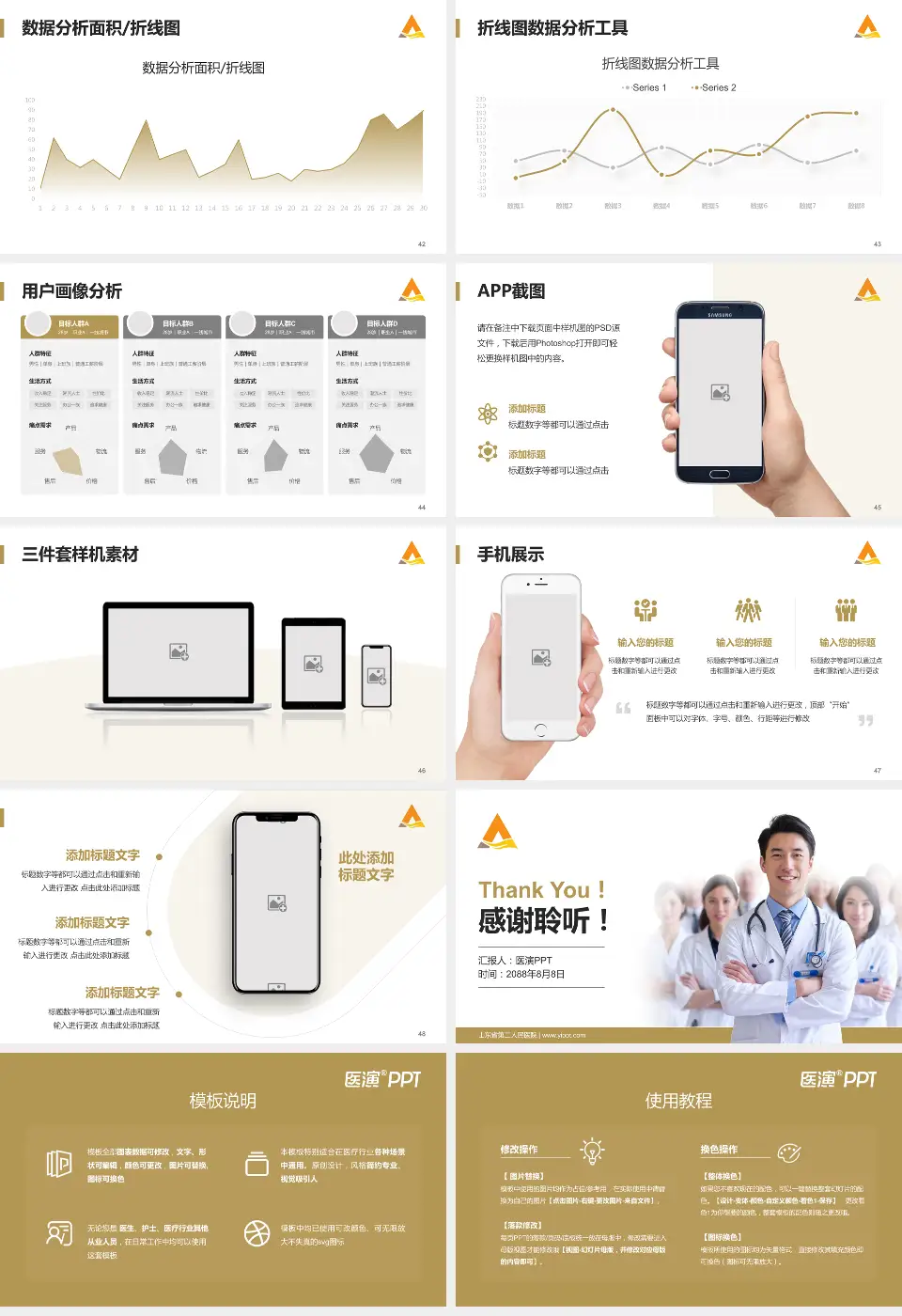 山东省第二人民医院科室介绍与推广PPT模板16:9格式幻灯片预览图6