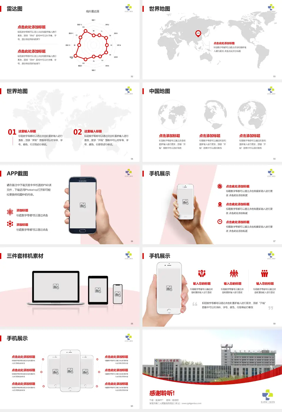 东营市第二人民医院东院区医院简介/日常通用PPT模板16:9格式幻灯片预览图7