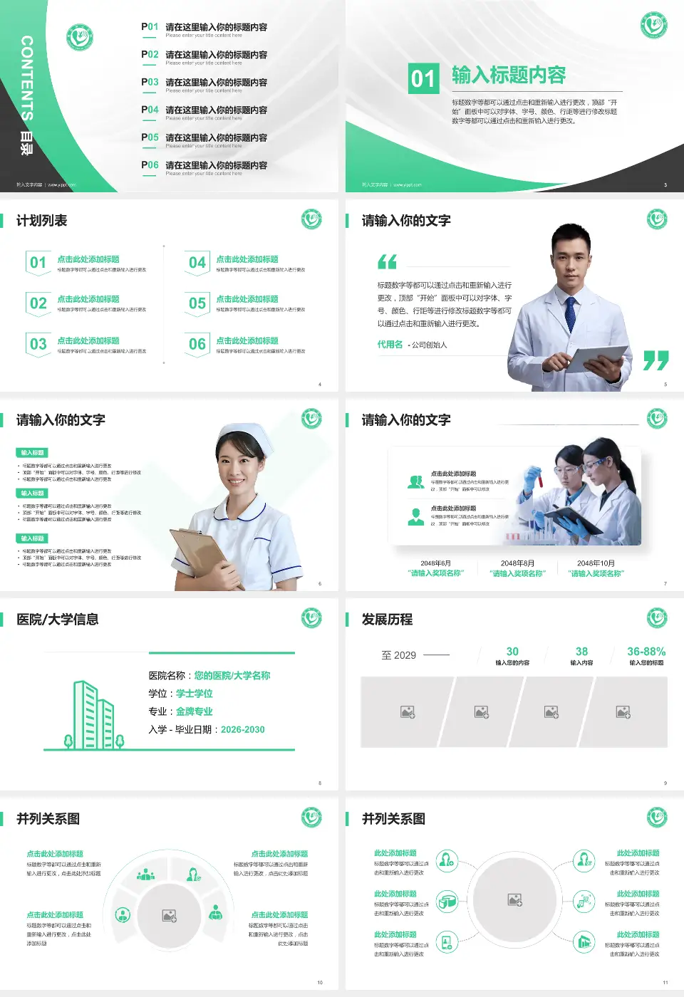 单县中心医院医疗行业比赛专用PPT模板16:9格式幻灯片预览图2