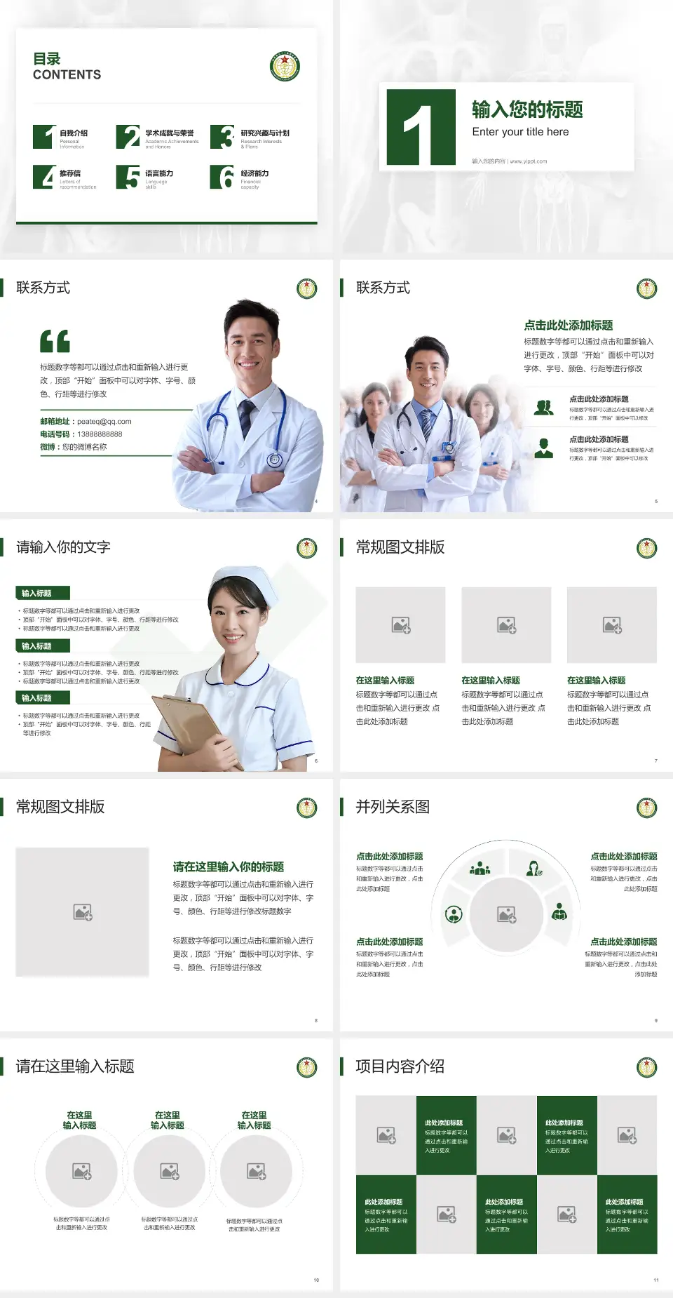 陆军第七十一集团军医院患者教育与指导PPT模板4:3格式幻灯片预览图2