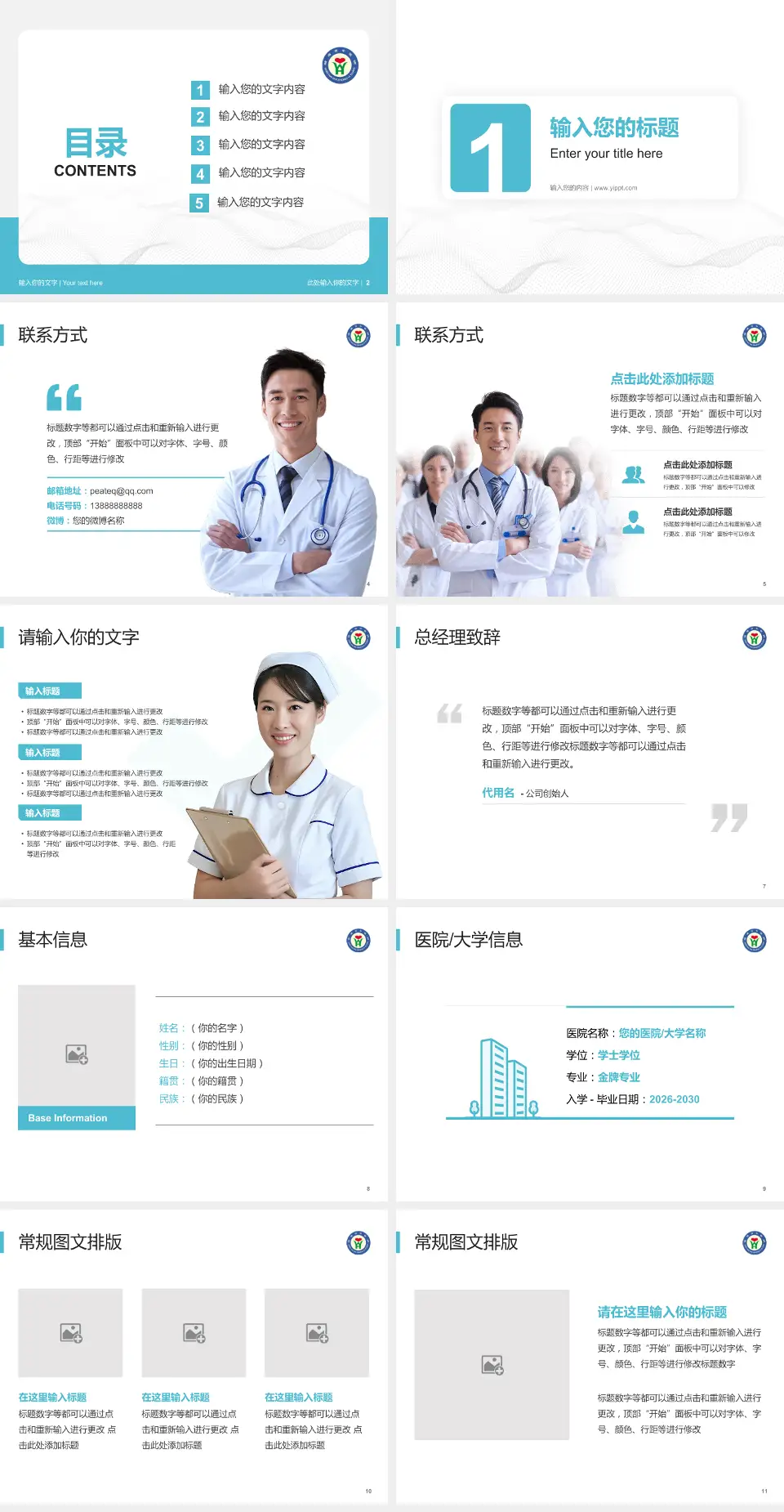 山东省威海市中医院护理专业职业生涯规划PPT模板4:3格式幻灯片预览图2