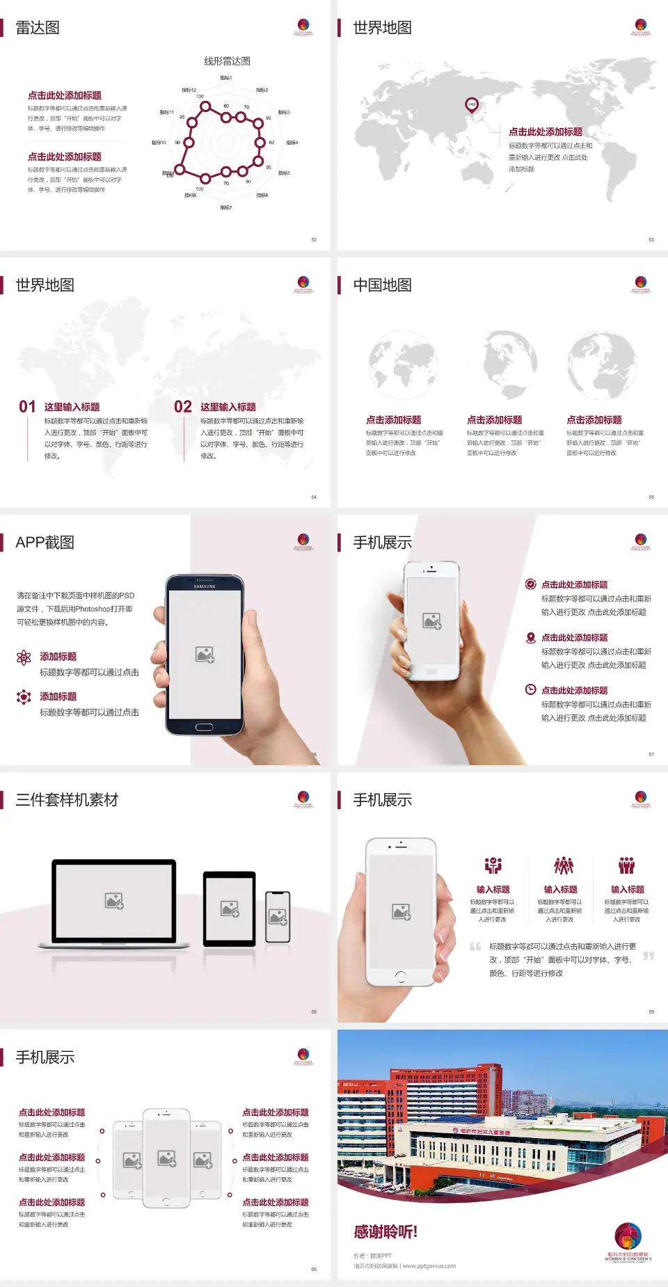 临沂市妇幼保健院医院简介/日常通用PPT模板4:3格式幻灯片预览图7