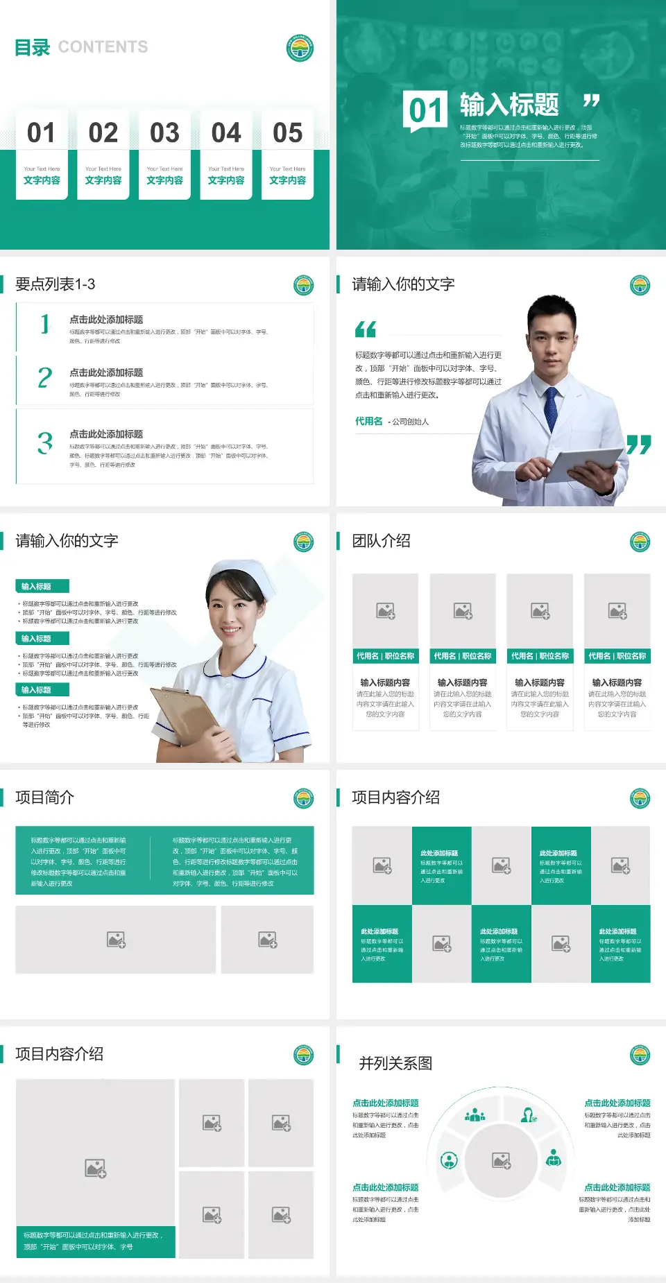 山东第一医科大学第二附属医院病例分享与讨论PPT模板4:3格式幻灯片预览图2