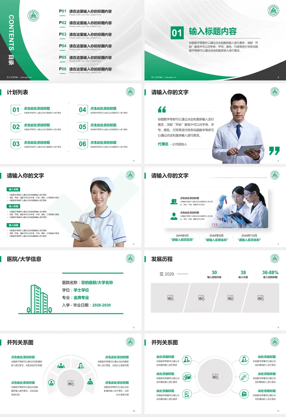 山东大学齐鲁医院医疗行业比赛专用PPT模板16:9格式幻灯片预览图2