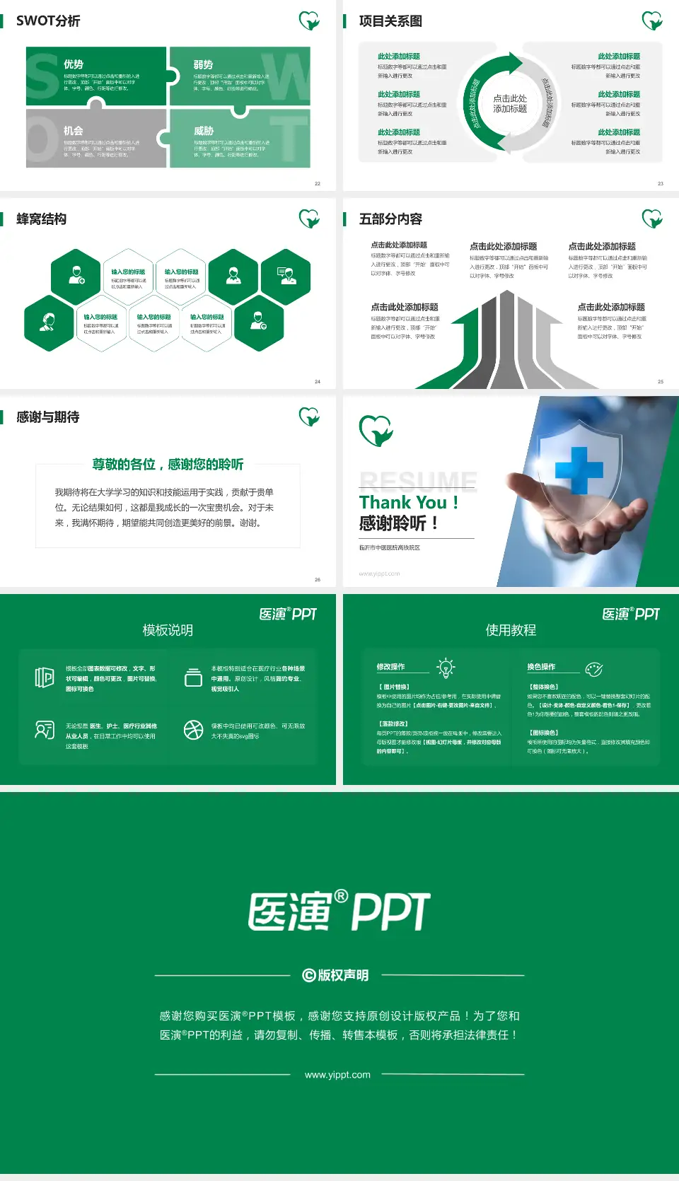 临沂市中医医院高铁院区个人求职应聘简历PPT模板16:9格式幻灯片预览图4