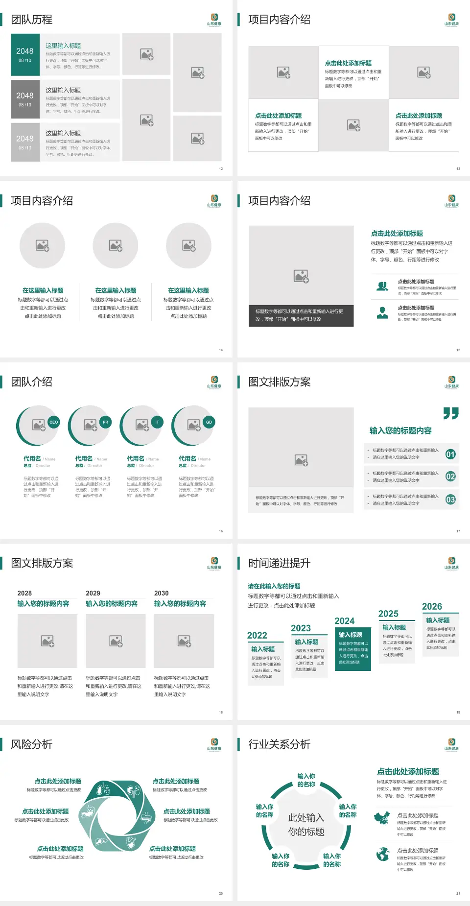新汶矿业集团中心医院个人求职应聘简历PPT模板4:3格式幻灯片预览图3