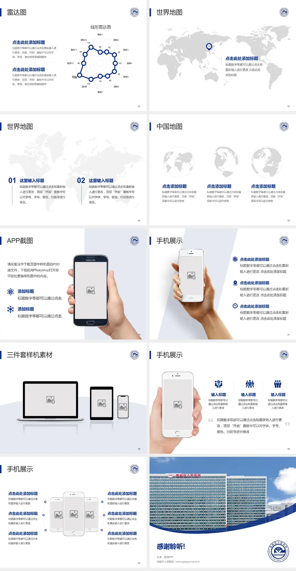 高邮市人民医院医院简介/日常通用PPT模板4:3格式幻灯片预览图7