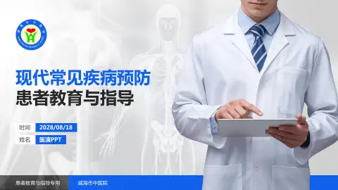 威海市中医院患者教育与指导PPT模板