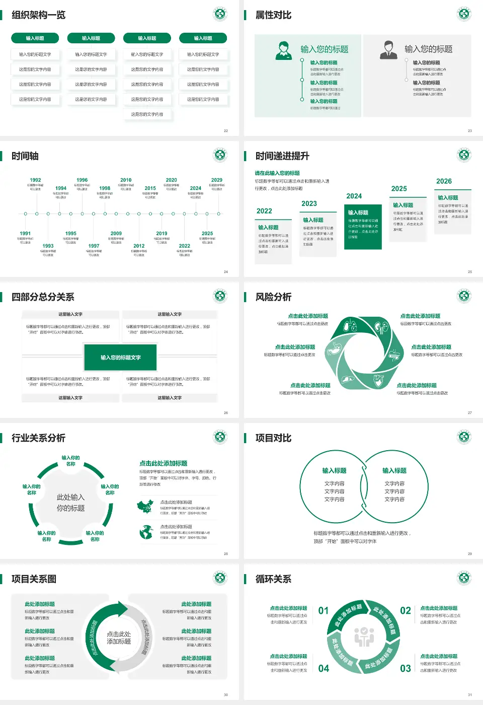 寿光市人民医院医疗行业比赛专用PPT模板16:9格式幻灯片预览图4