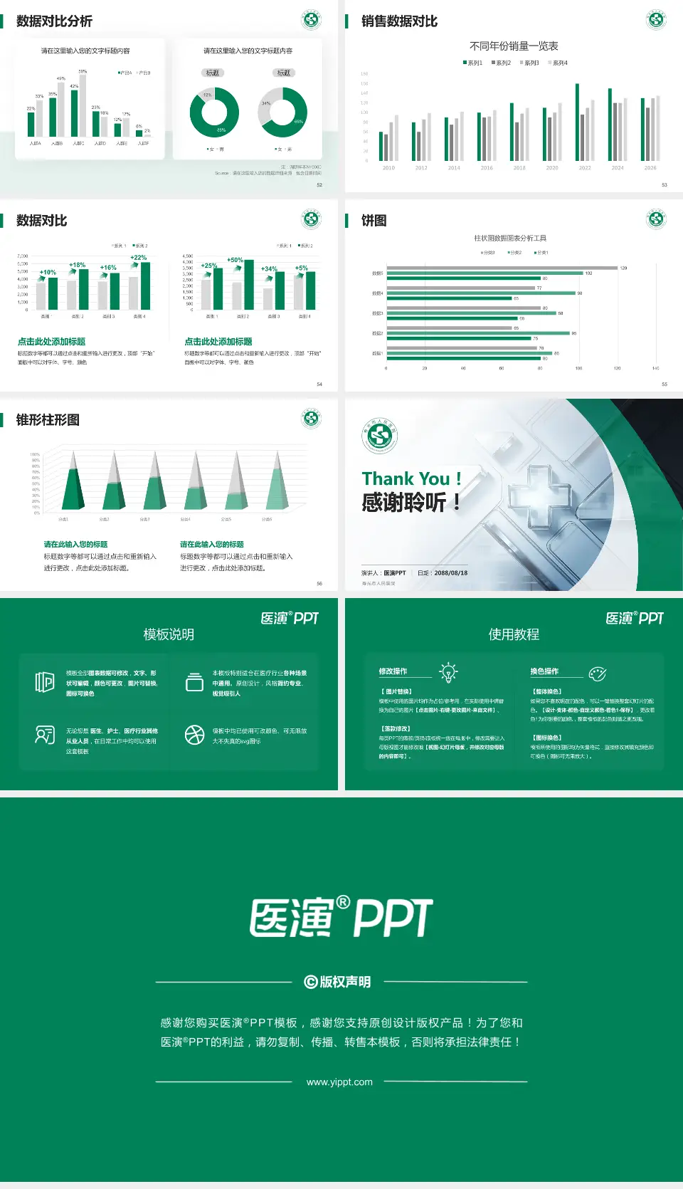 寿光市人民医院医疗行业比赛专用PPT模板16:9格式幻灯片预览图7