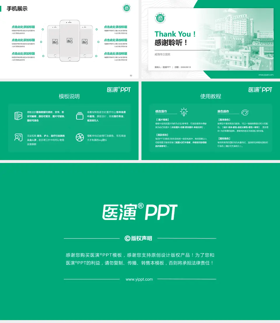威海市立医院医院管理报告PPT模板16:9格式幻灯片预览图7