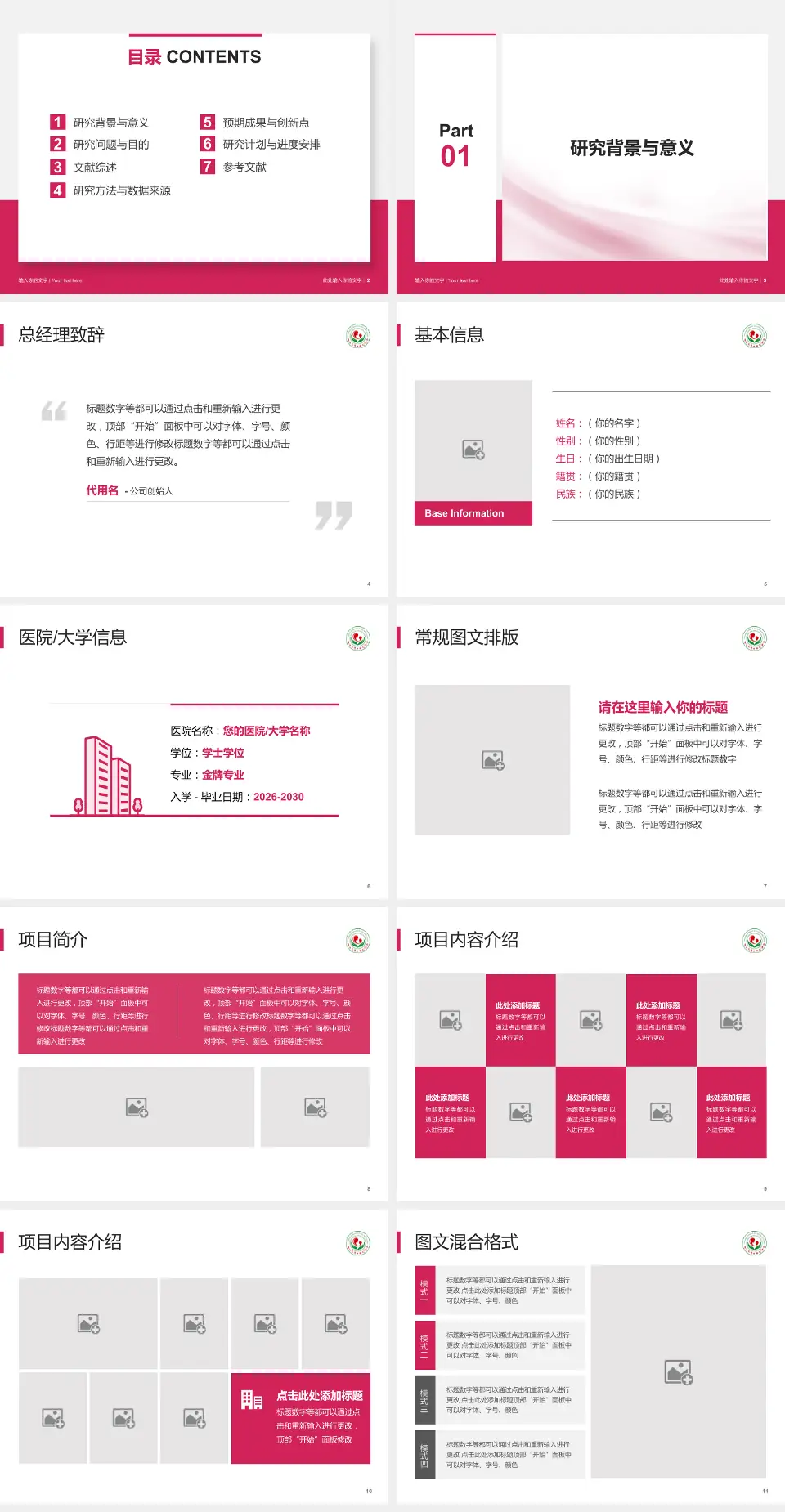 连云港市妇幼保健院个人求职应聘简历PPT模板4:3格式幻灯片预览图2