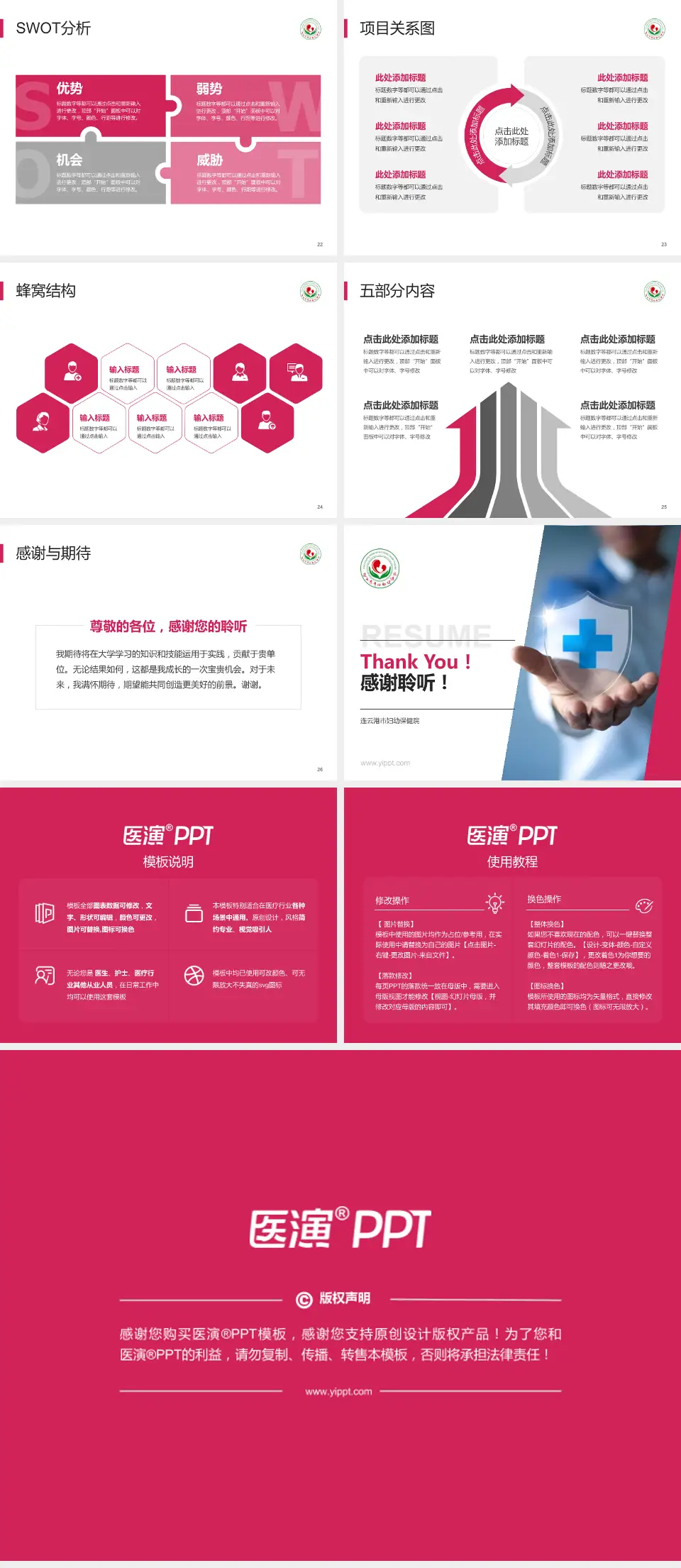 连云港市妇幼保健院个人求职应聘简历PPT模板4:3格式幻灯片预览图4