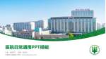 平邑县人民医院医院简介/日常通用PPT模板_幻灯片封面预览图